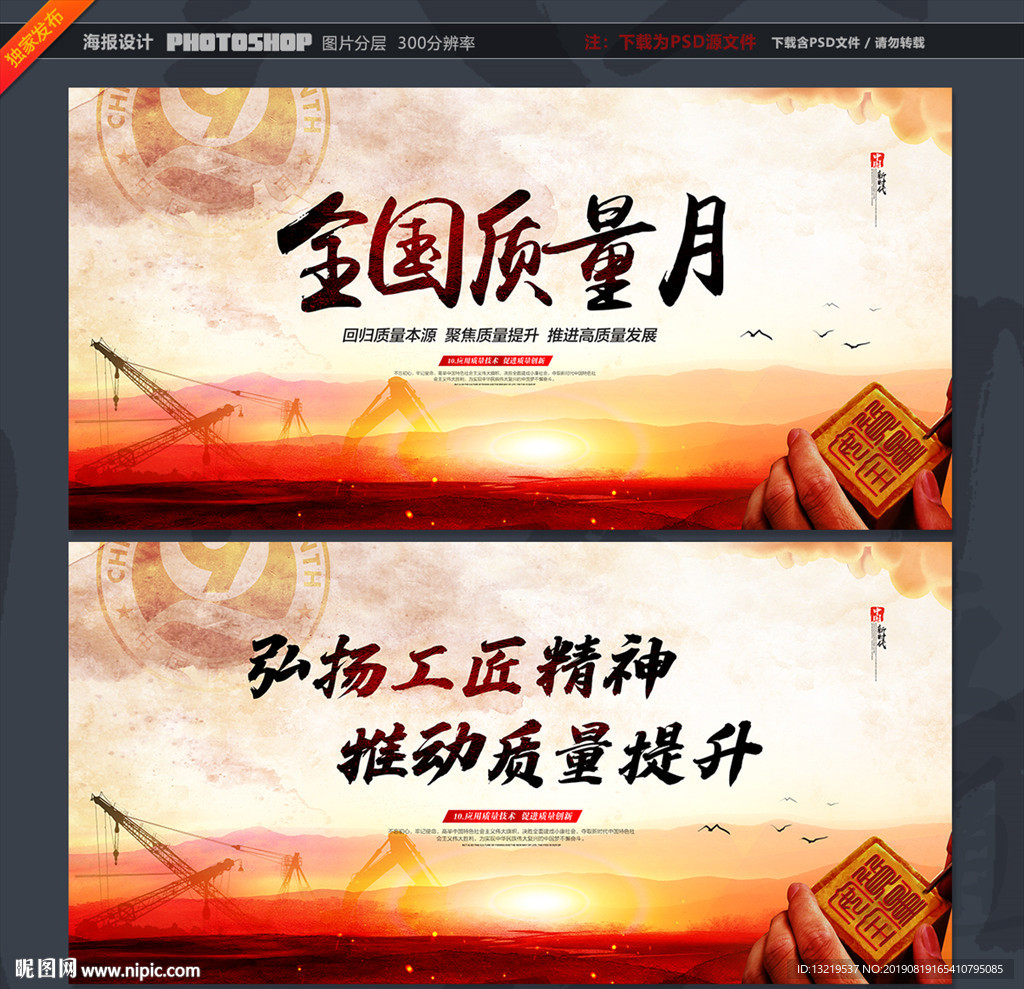 全国质量月