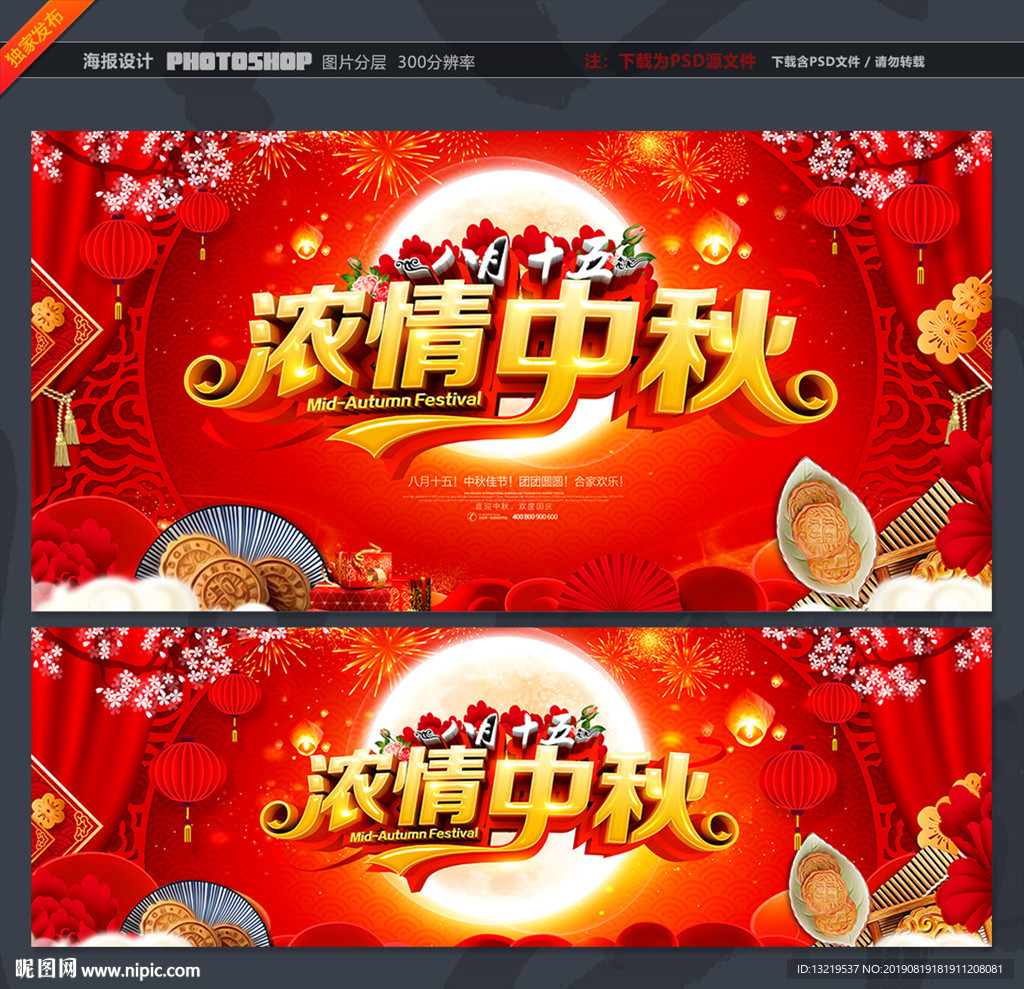 中秋节