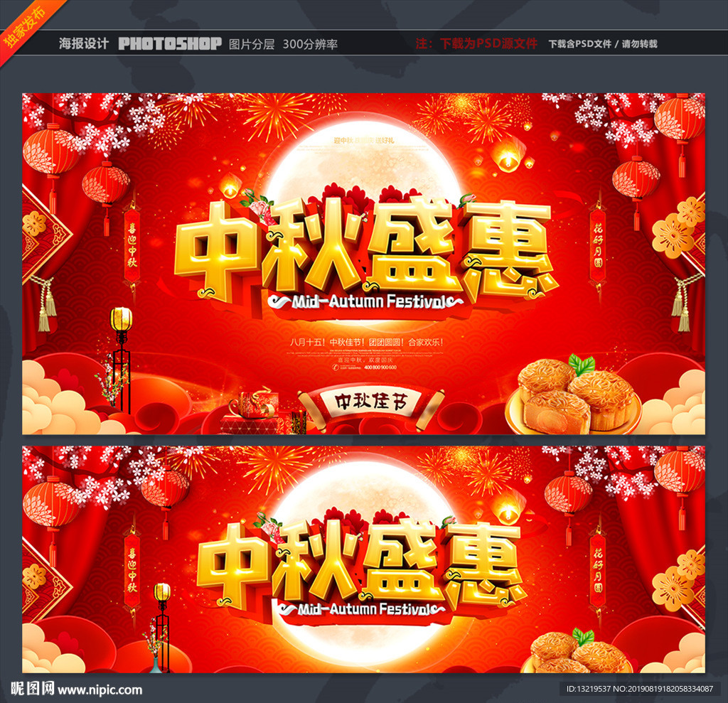 中秋