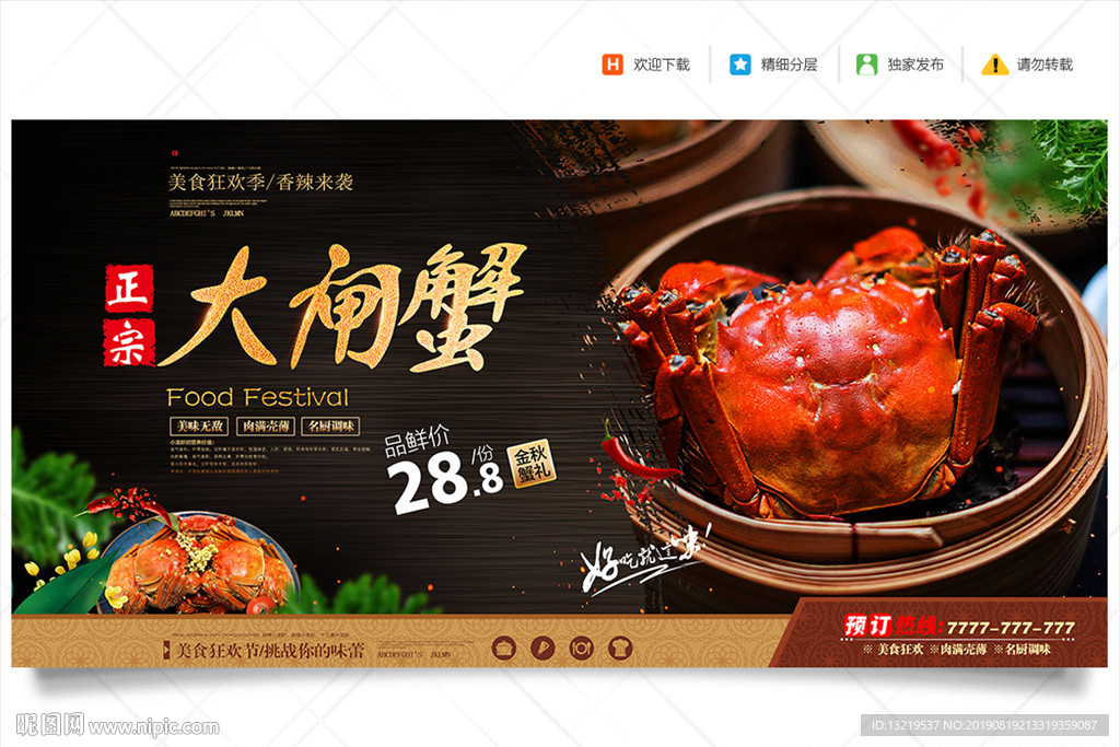 大闸蟹