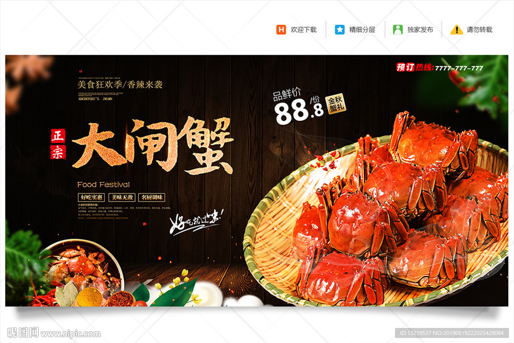 阳澄湖大闸蟹