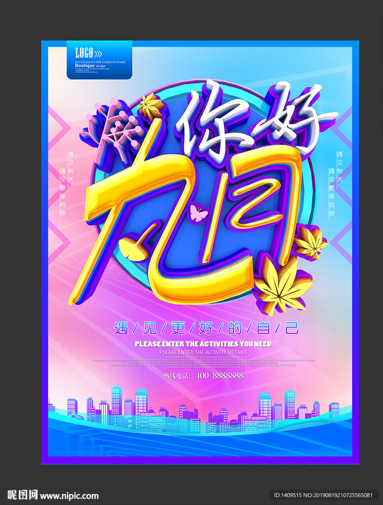 九月