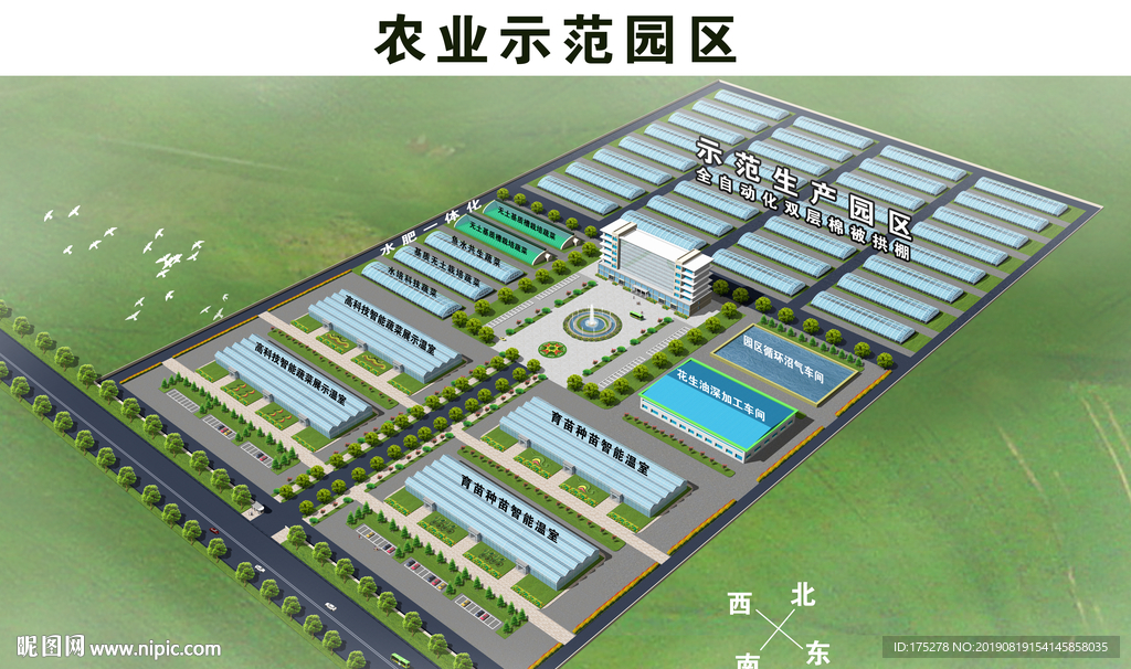 温室大棚农业示范园效果图