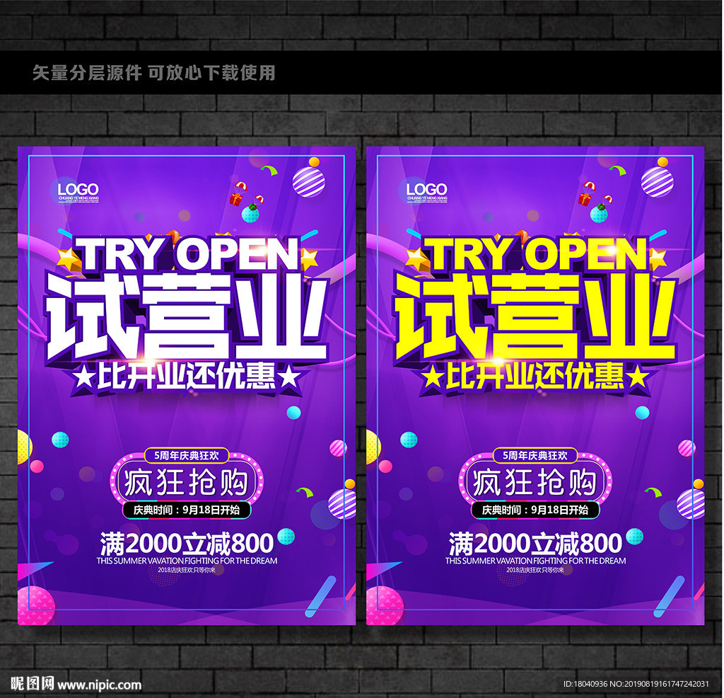 试营业