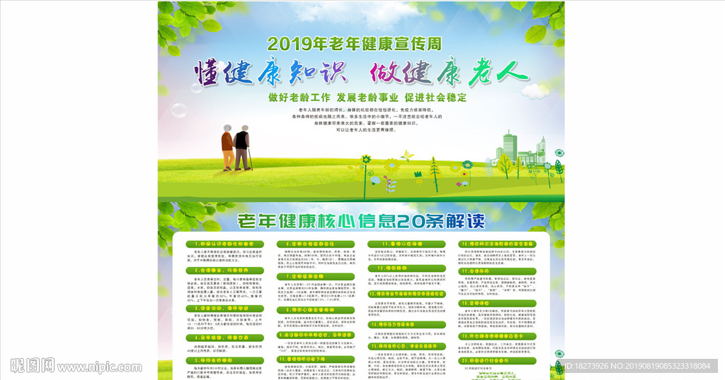 老年人健康宣传