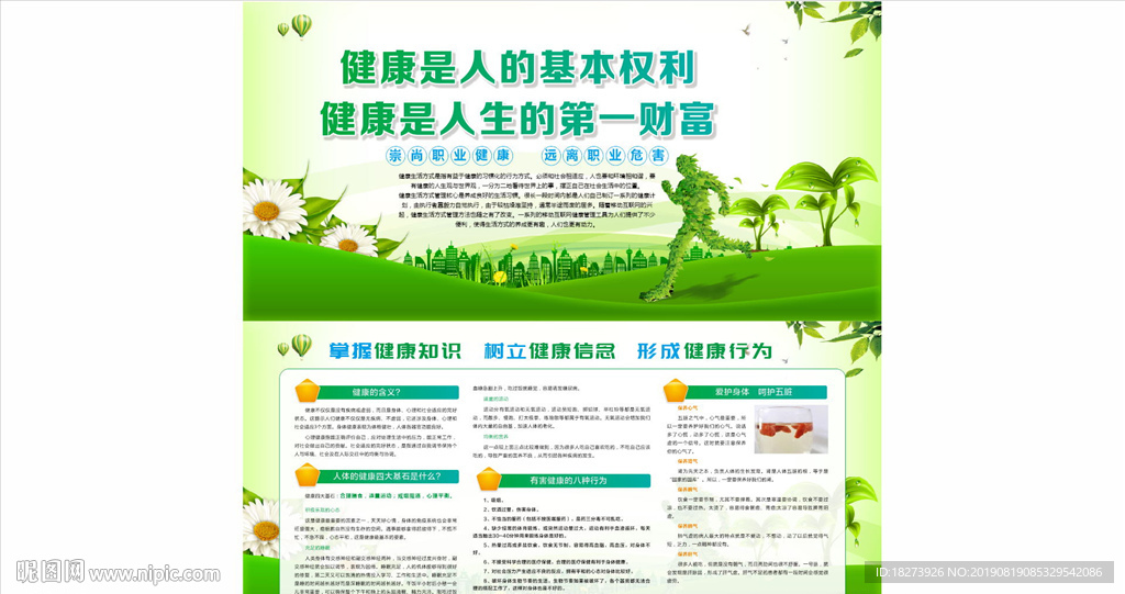 健康生活方式