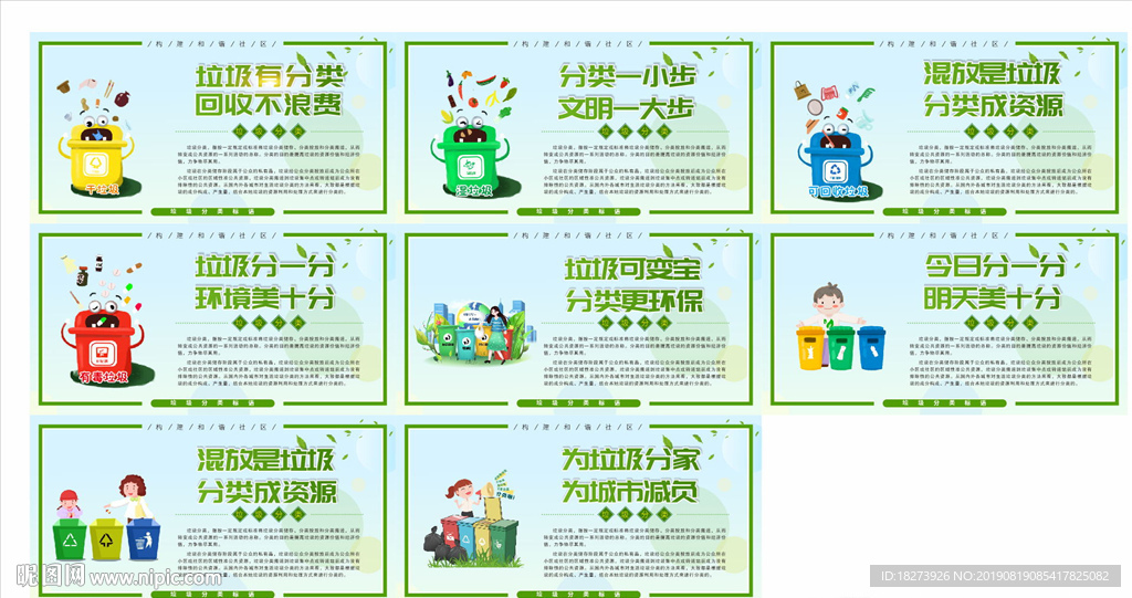 垃圾分类展板