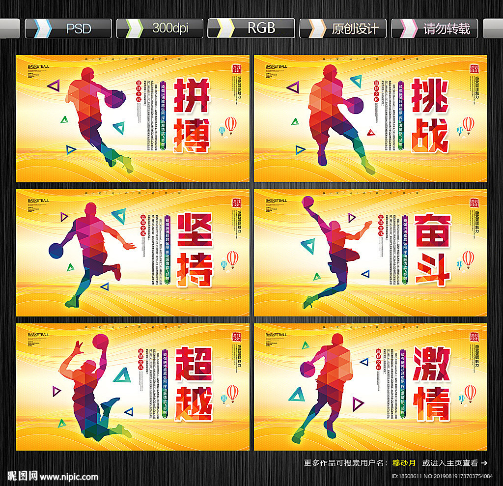 篮球展板