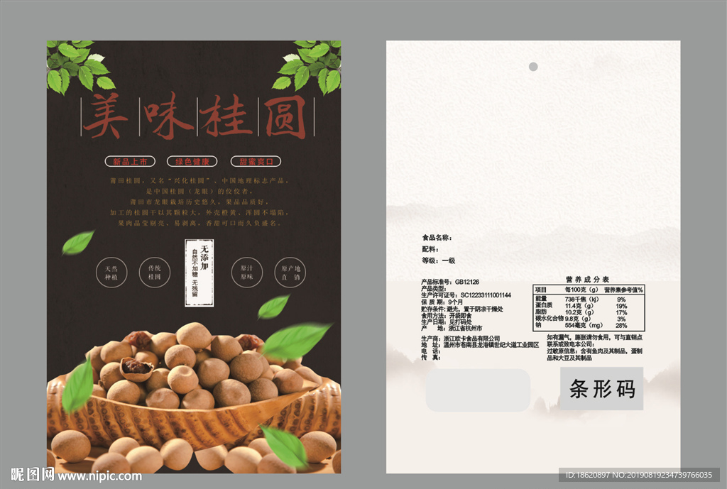 桂圆包装袋