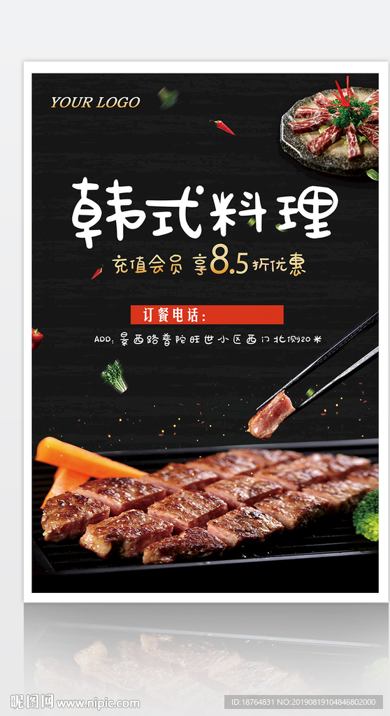 韩式料理烤肉海报设计