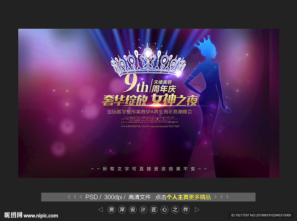 美容周年庆