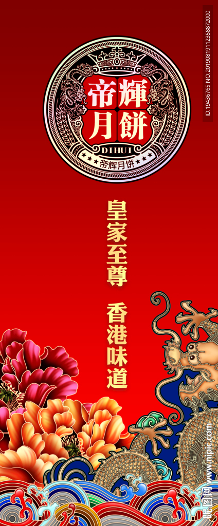 帝辉月饼