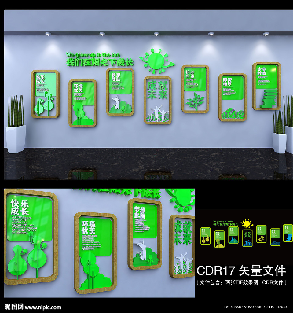 校园文化墙