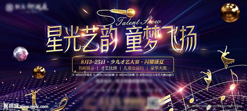 才艺大赛