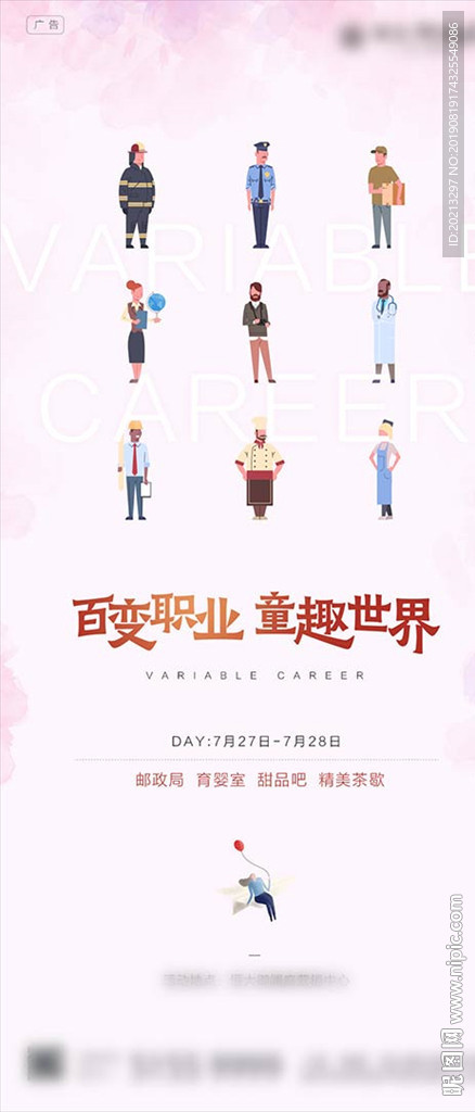 百变职业