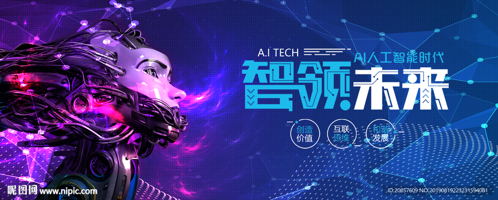 智能科技