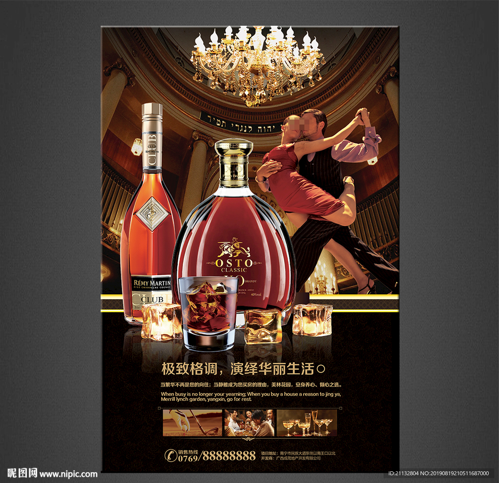 洋酒海报