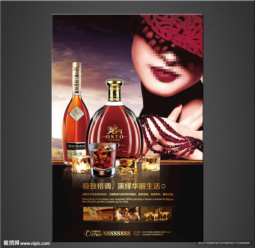 洋酒海报