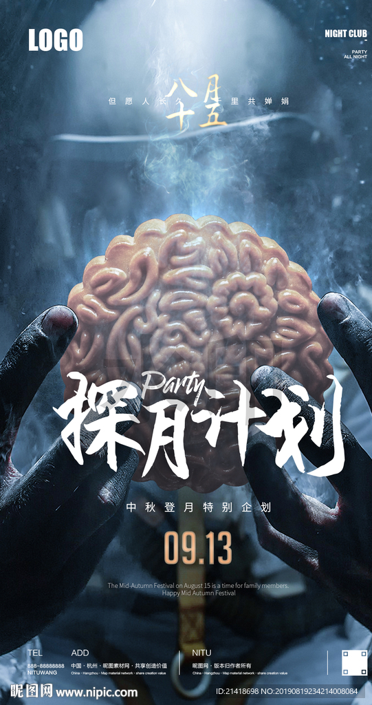 中秋太空月饼创意宣传