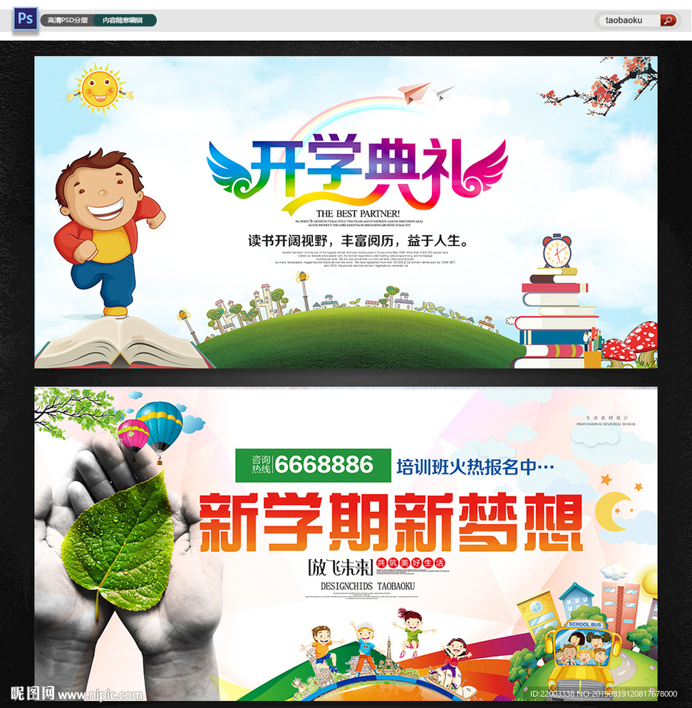 开学典礼