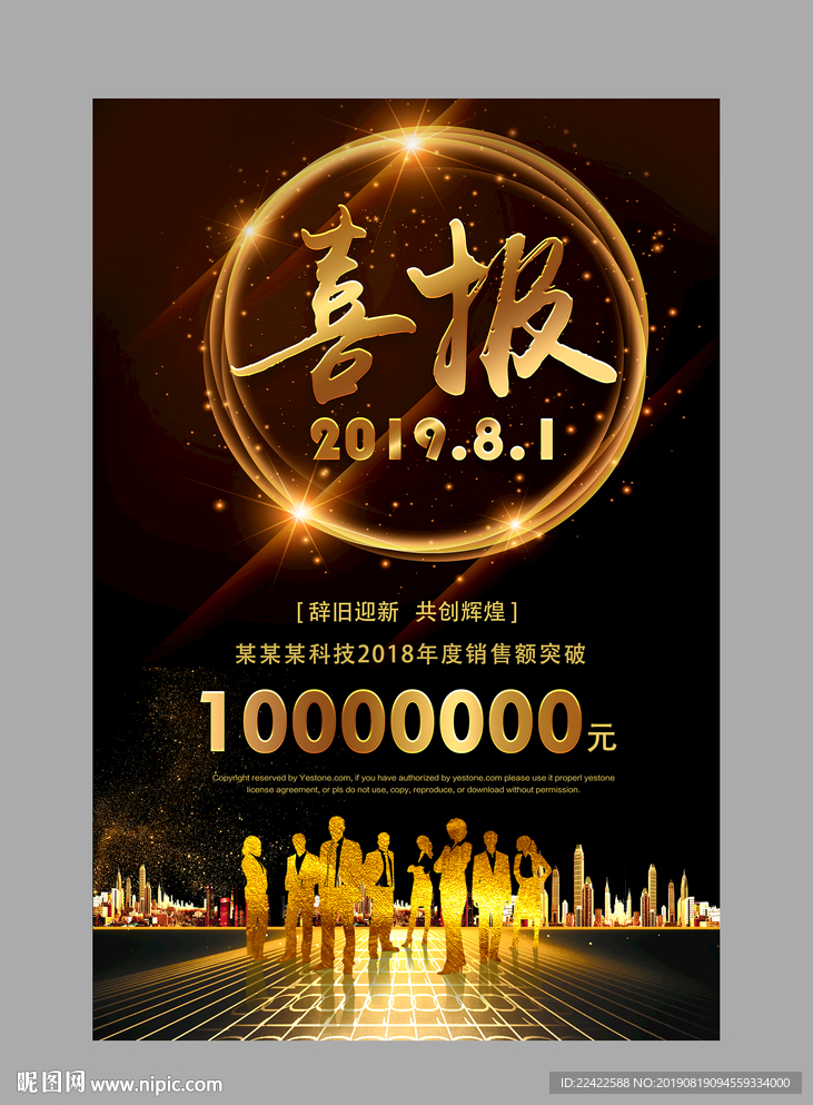 黑金大气企业销售喜报海报
