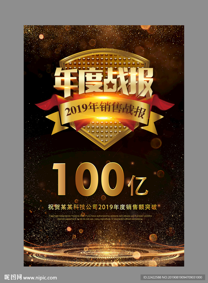企业年度销售业绩战报海报