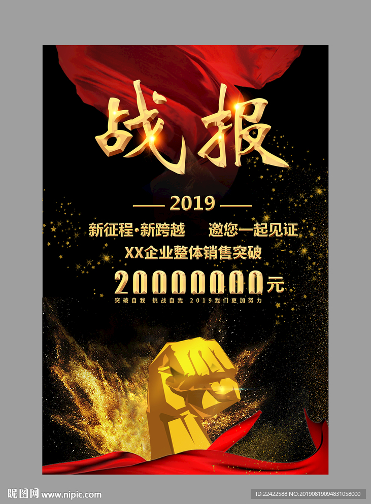 黑色大气企业销售战报海报