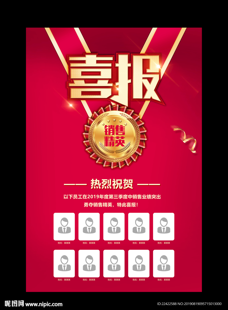 企业公司销售业绩喜报捷报海报