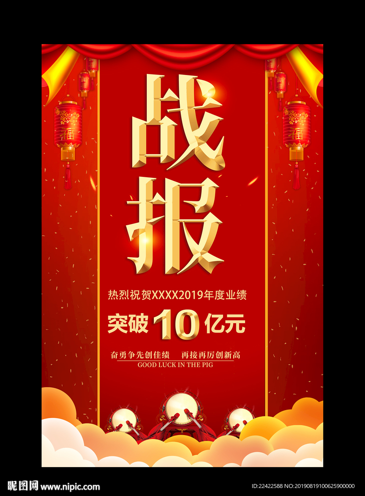 企业喜报战报宣传海报