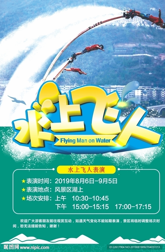 水上飞人