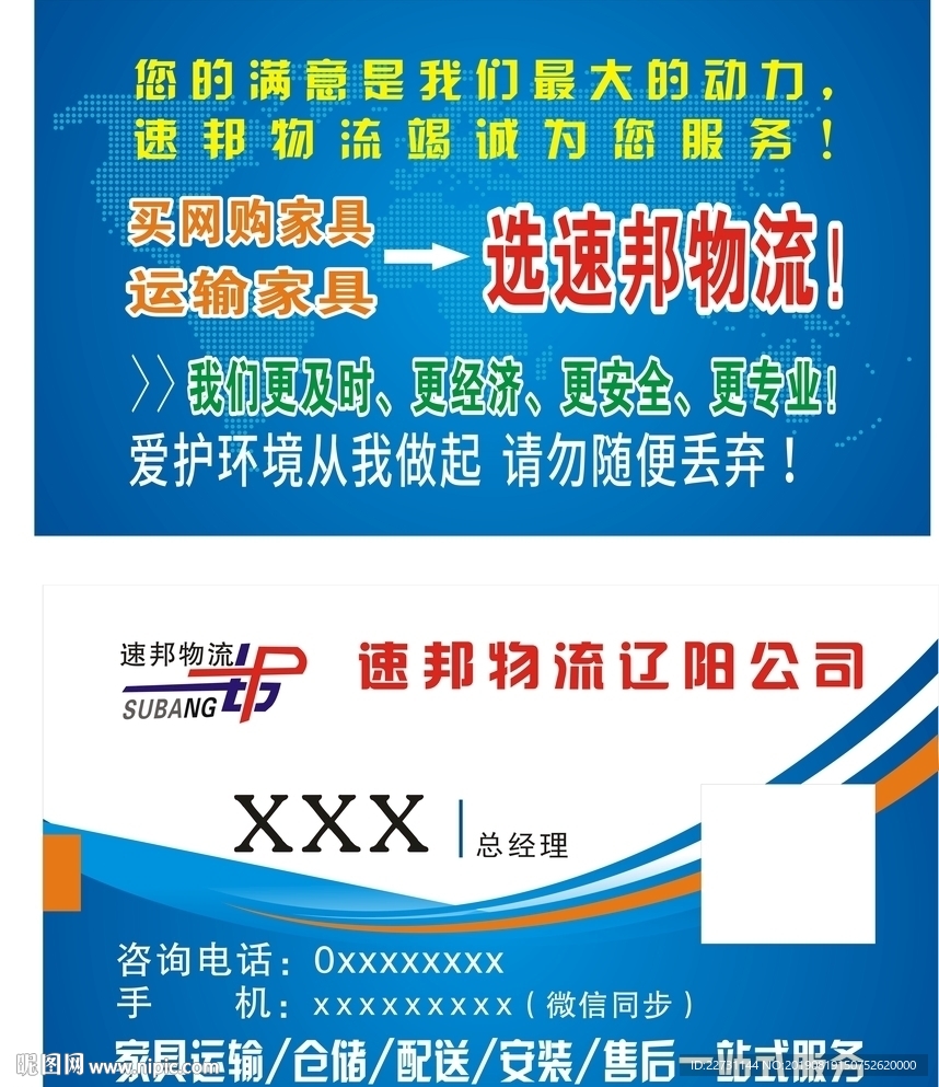 速邦物流名片