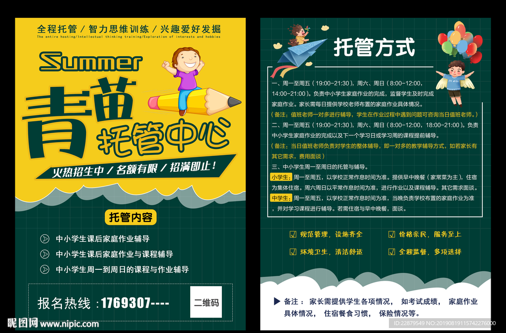 托管中心宣传单