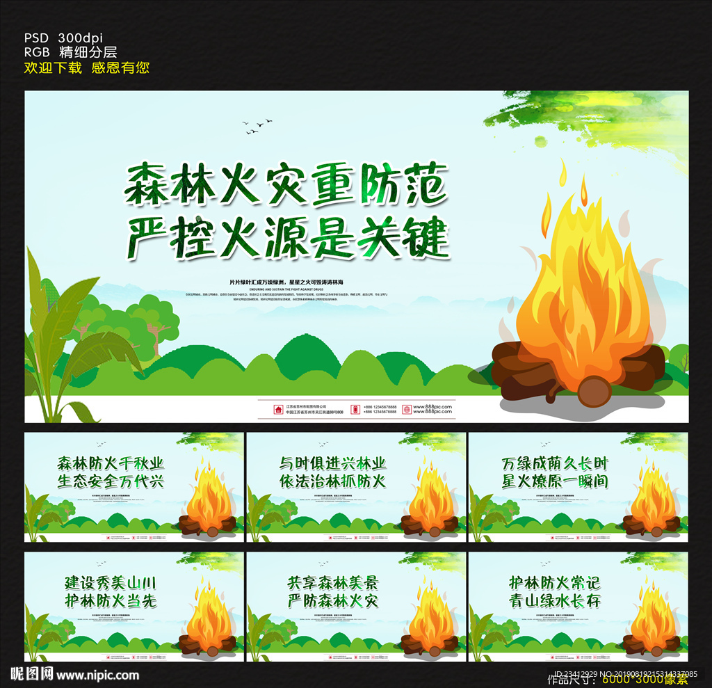 森林严防