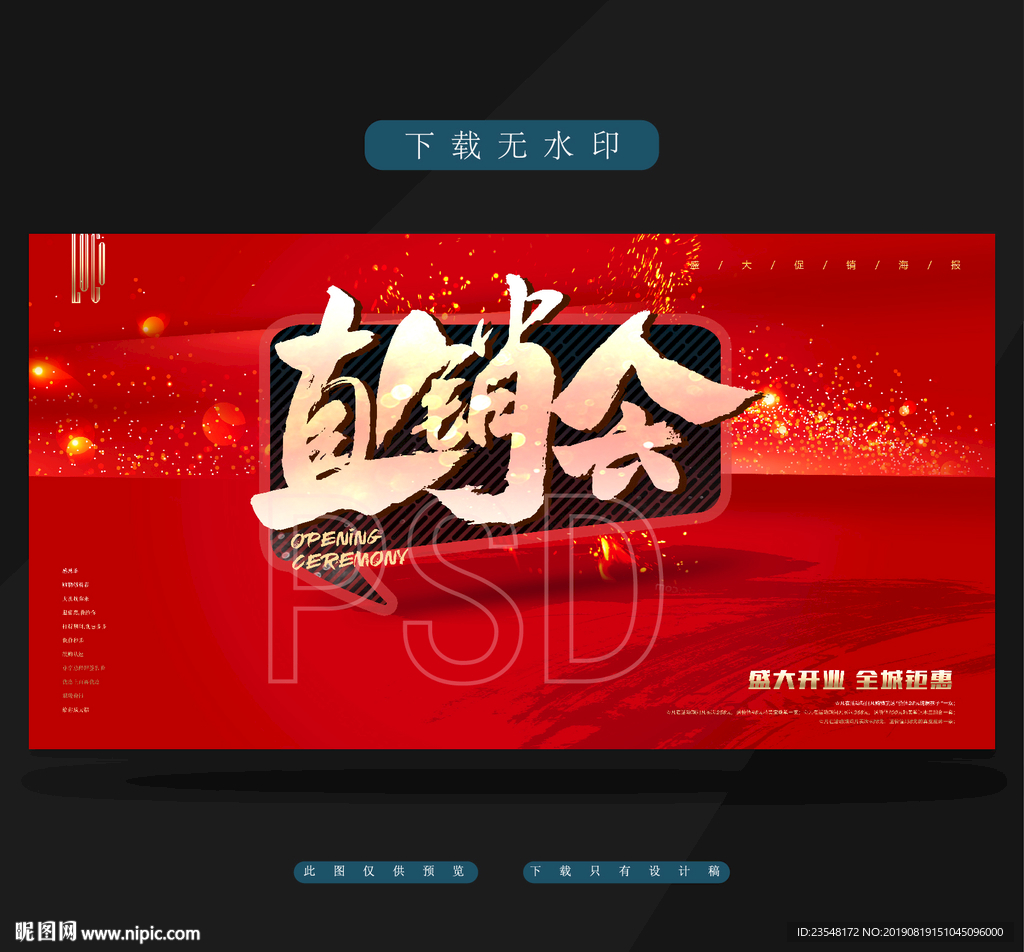 直销会