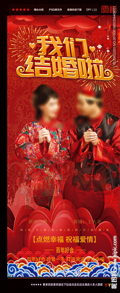 中式婚礼展架