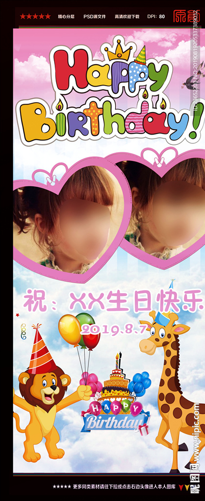 生日展架