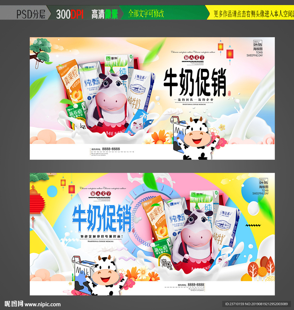 牛奶促销海报
