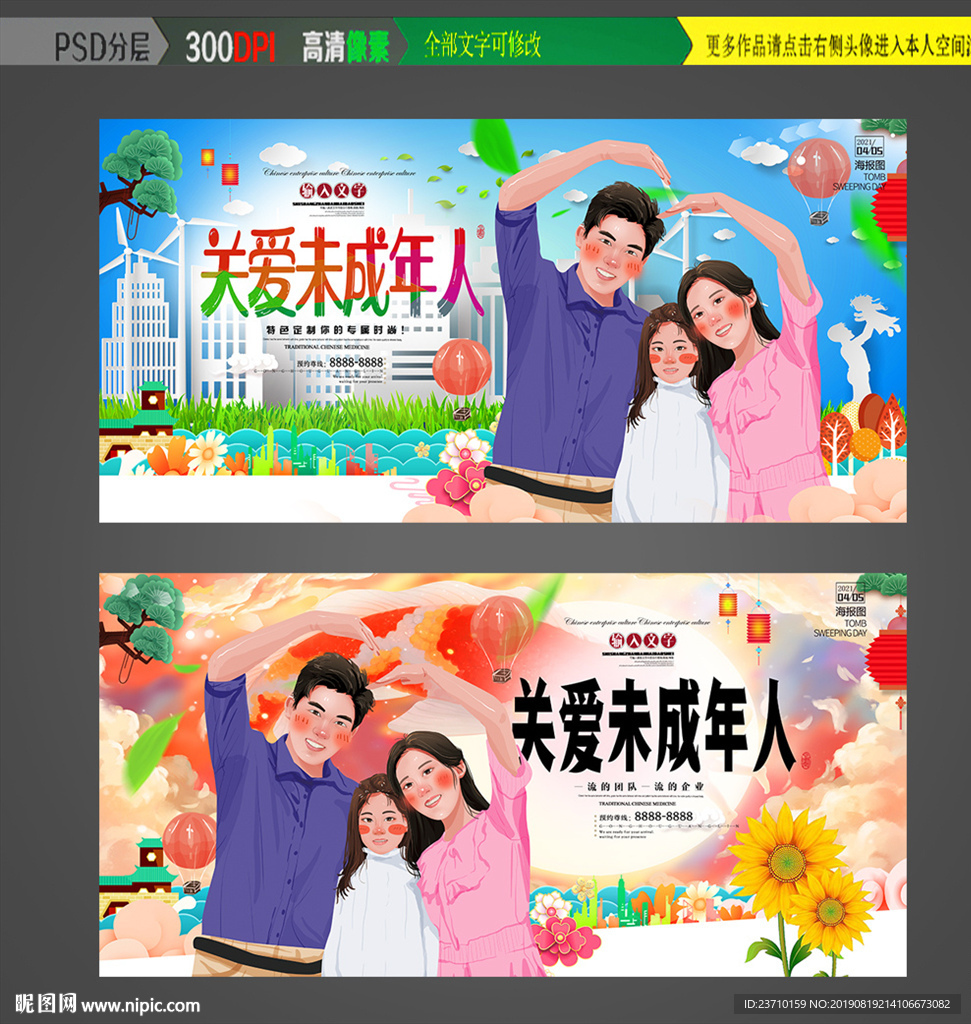关爱未成年人