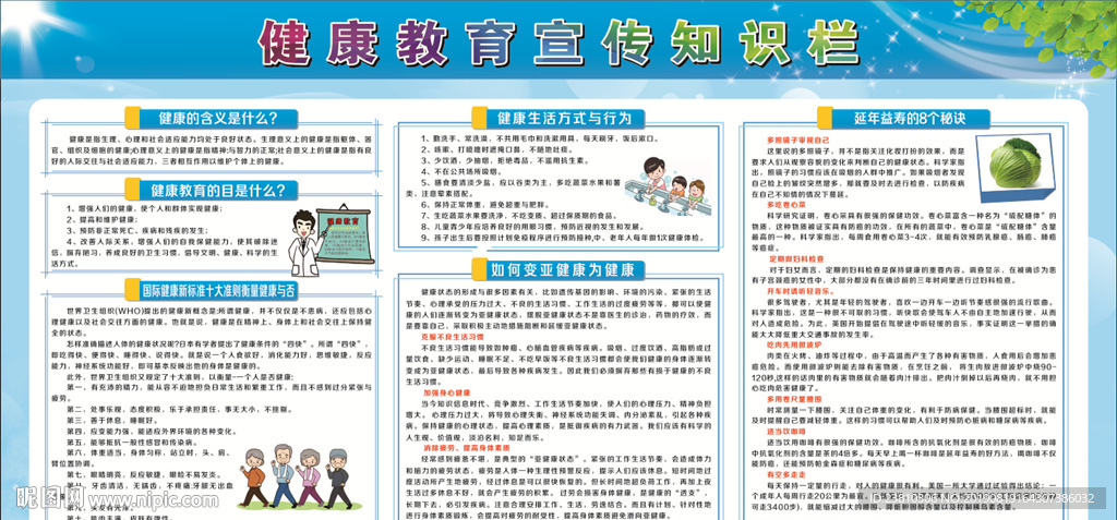 健康教育宣传栏