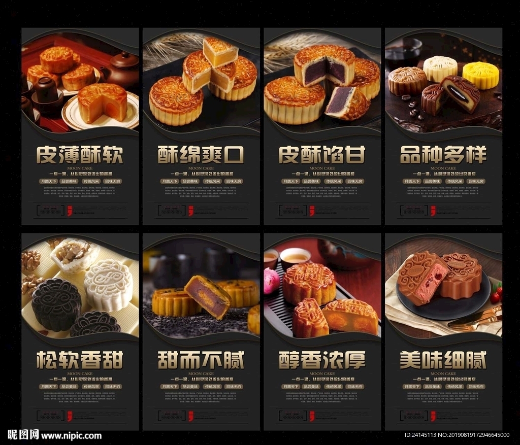 月饼