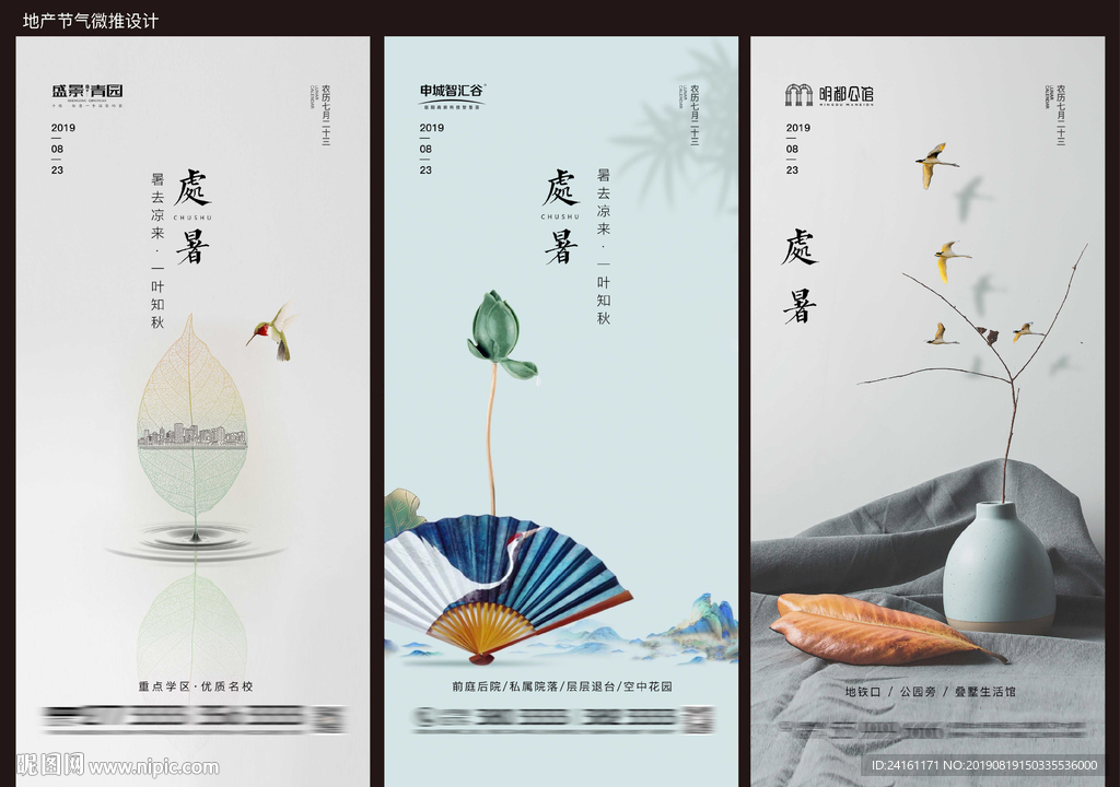 处暑海报