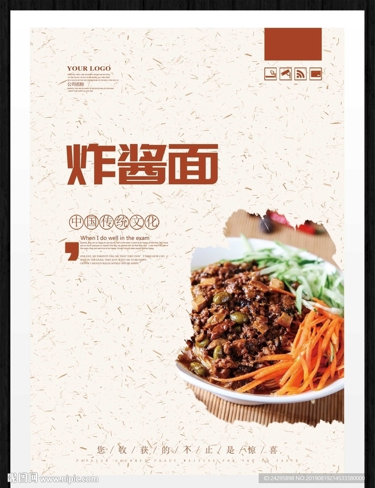 炸酱面