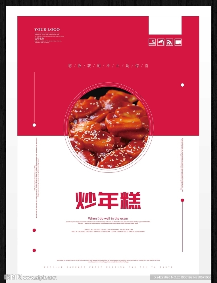 炒年糕