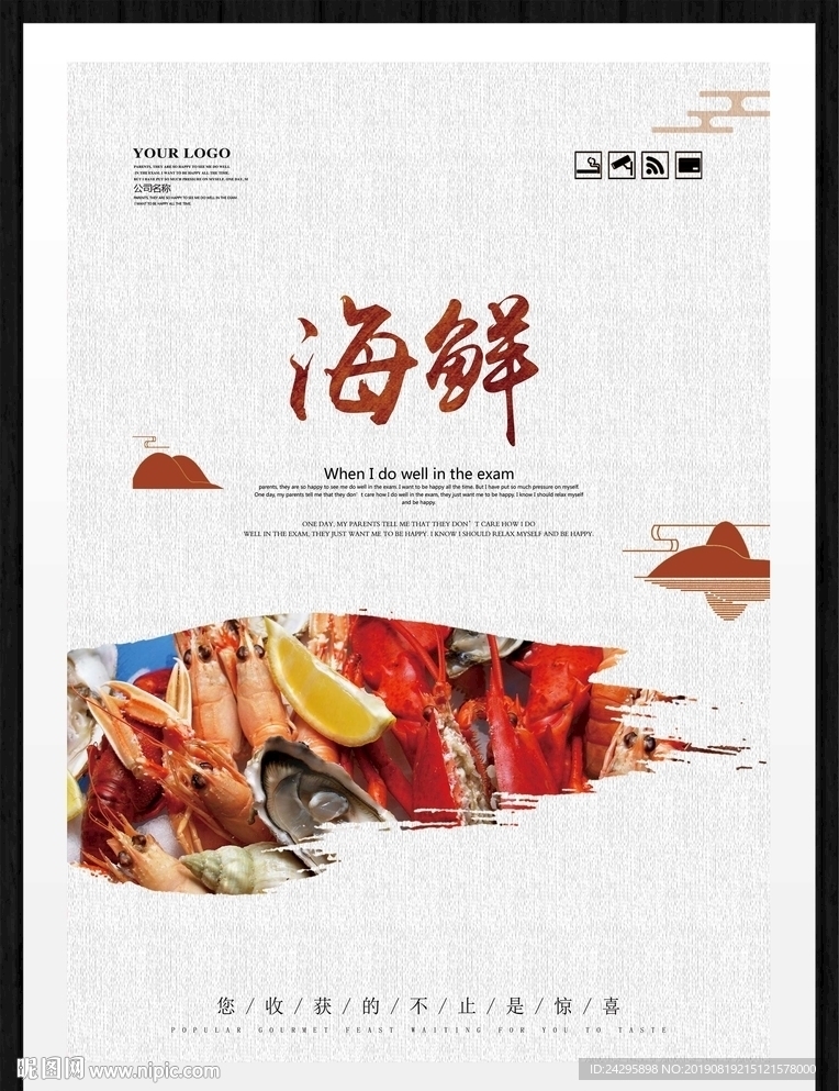 海鲜