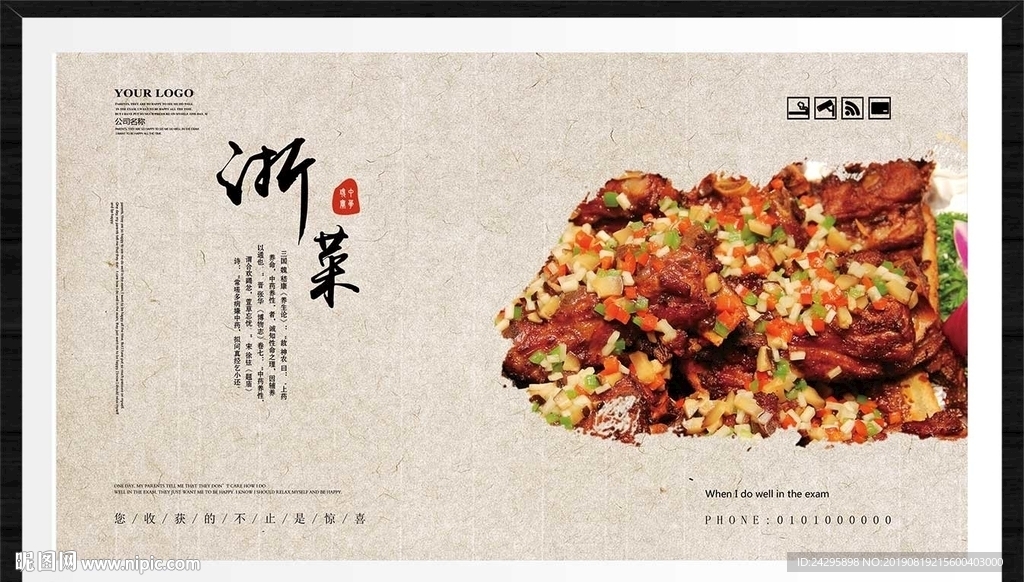 浙菜