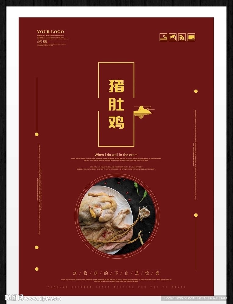 猪肚鸡