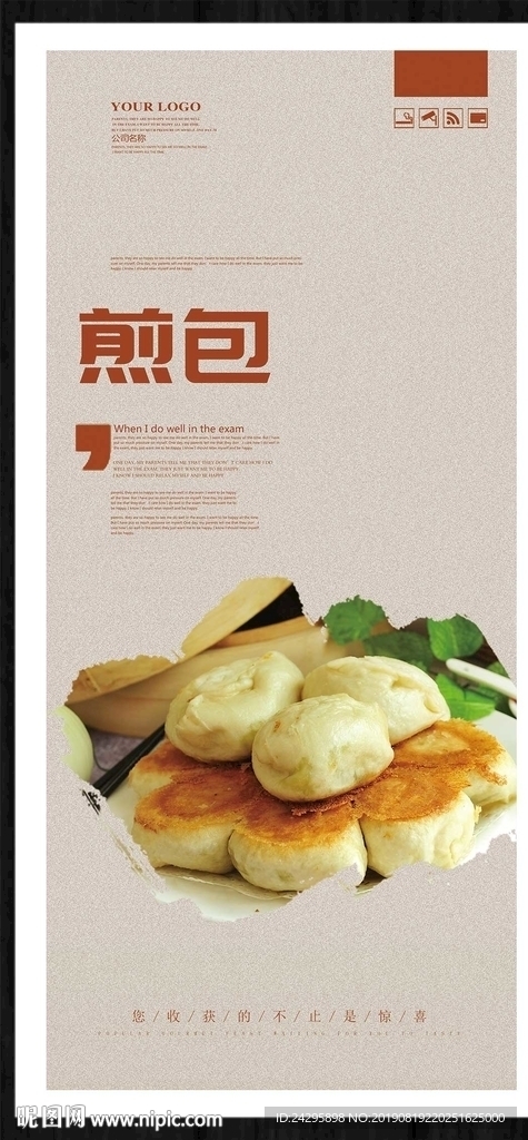 煎包