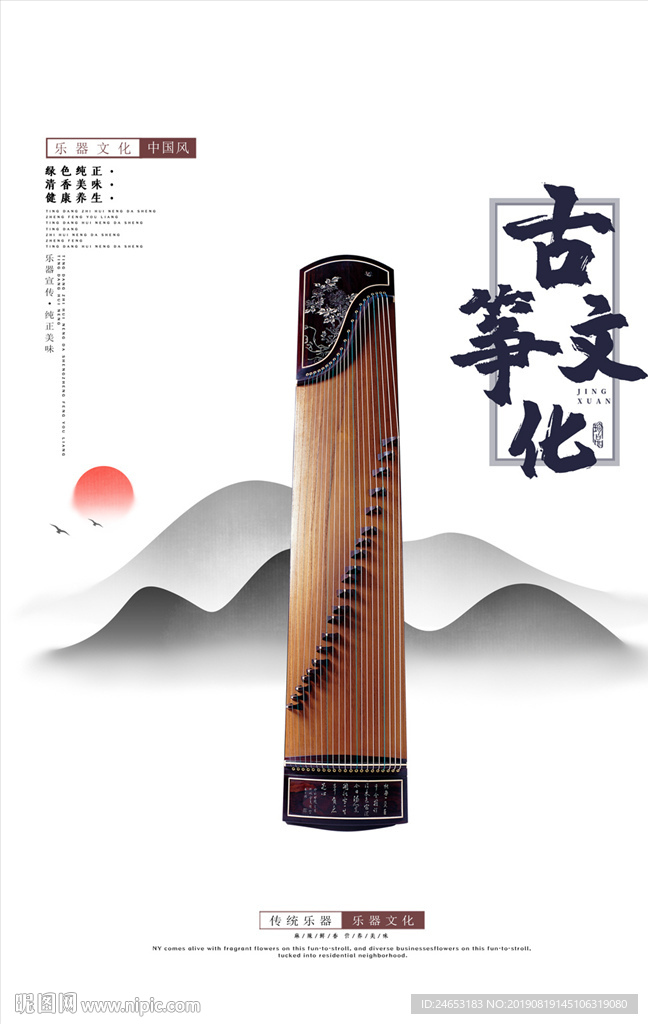 古筝