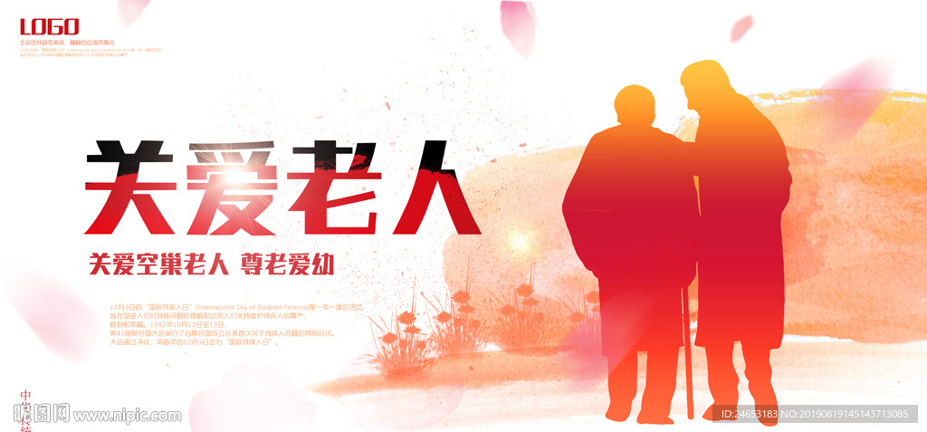 关爱老人
