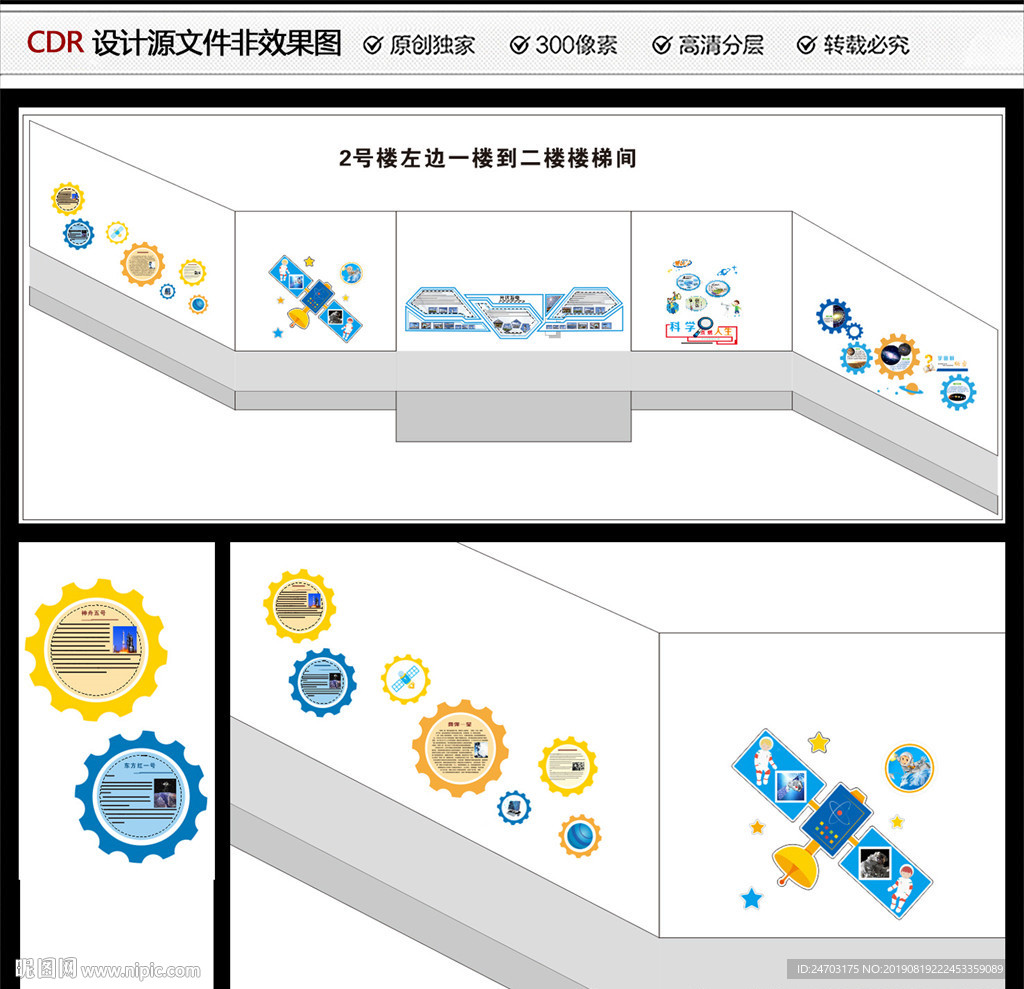 校园文化墙